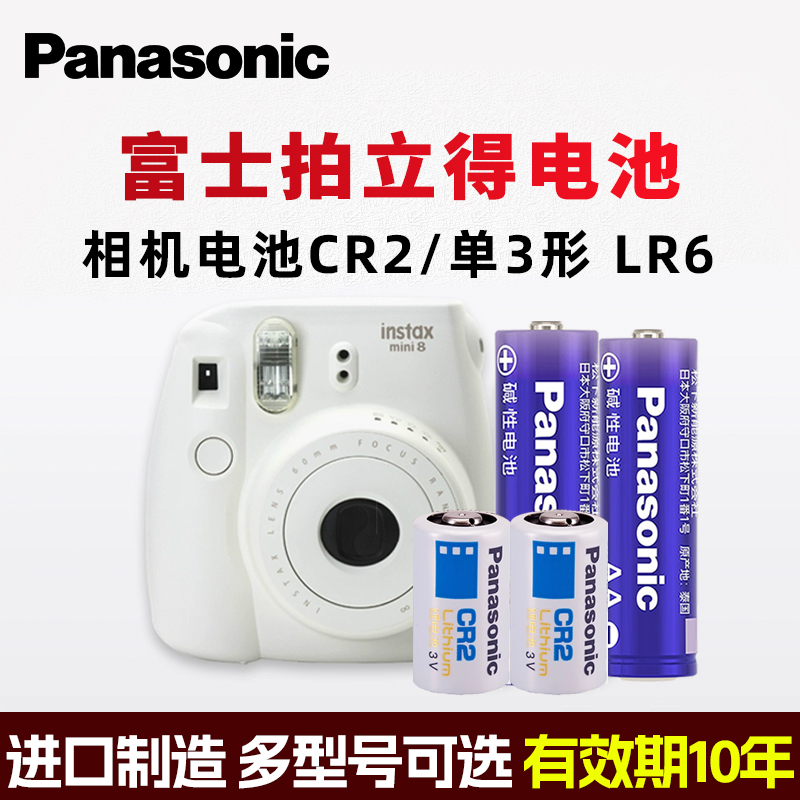 松下拍立得相机电池5号碱性LR6单3形 mini8 7c测距仪CR2 CR15H270