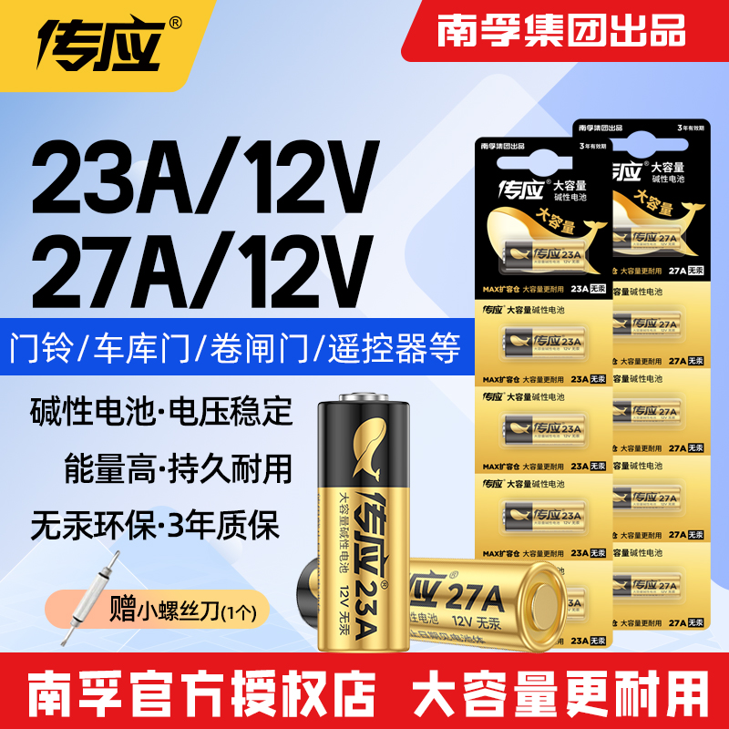 车库卷帘门遥控器电池23A/12V电池27A12V门铃红外防盗器电风扇433