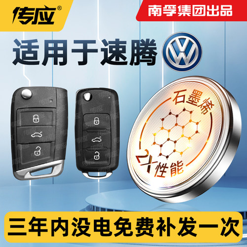 适用于大众速腾汽车钥匙电池汽车遥控器钥匙电池电子CR2032CR2025