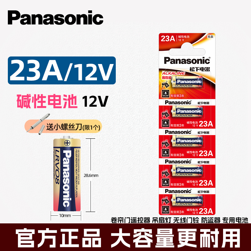 27A12V电池23a12v遥控器车库卷帘