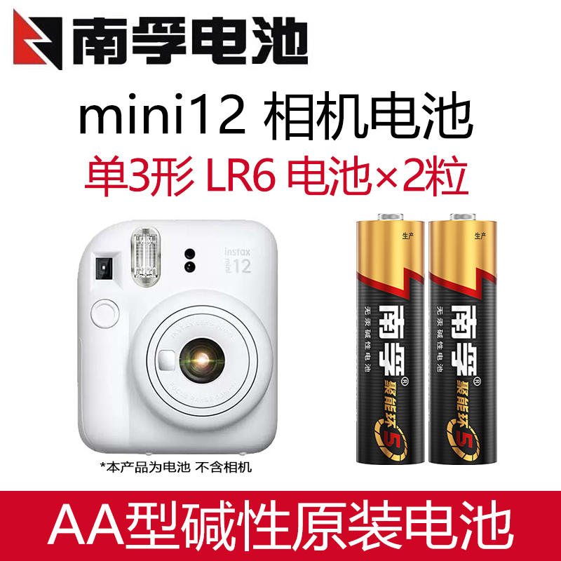 南孚5号AA干电池五号适用于mini12 11 9 8 7C S+40富士拍立得相机