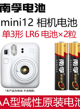 南孚5号AA干电池五号适用于mini12 11 9 8 7C S+40富士拍立得相机