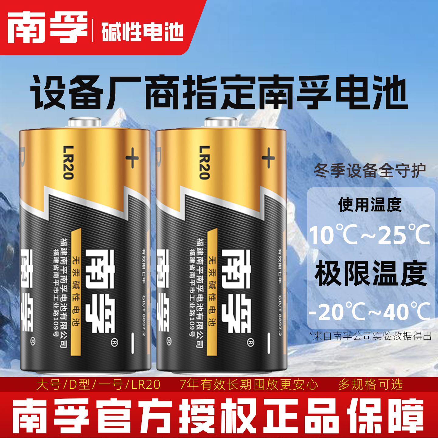 南孚1号电池一号燃气灶电池LR20大号1.5v热水器煤气灶碱性五七号