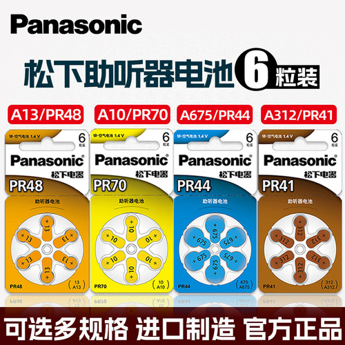 松下助听器专用原装进口纽扣电池