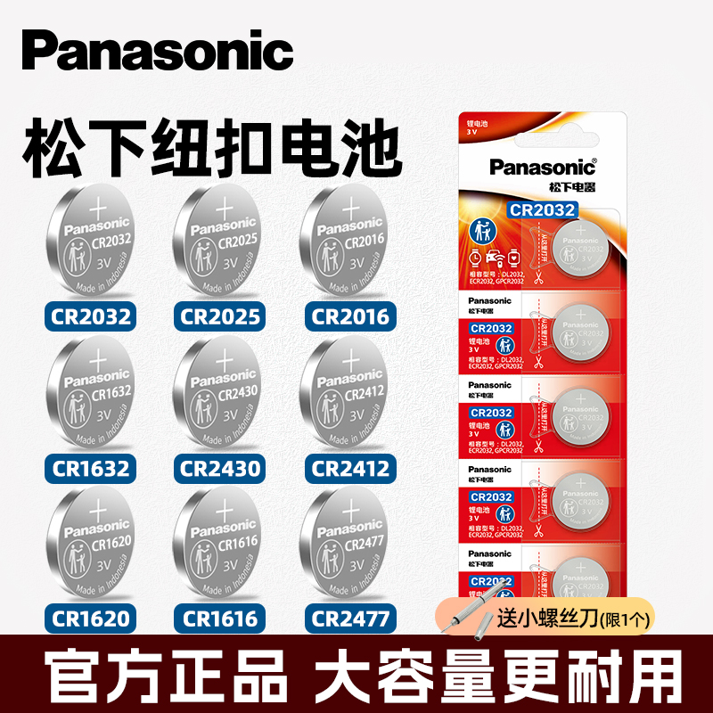 松下电池CR2032CR2025CR2016