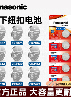 松下电池CR2032CR2025CR2016CR1632CR1620CR2450CR2430钥匙遥控器