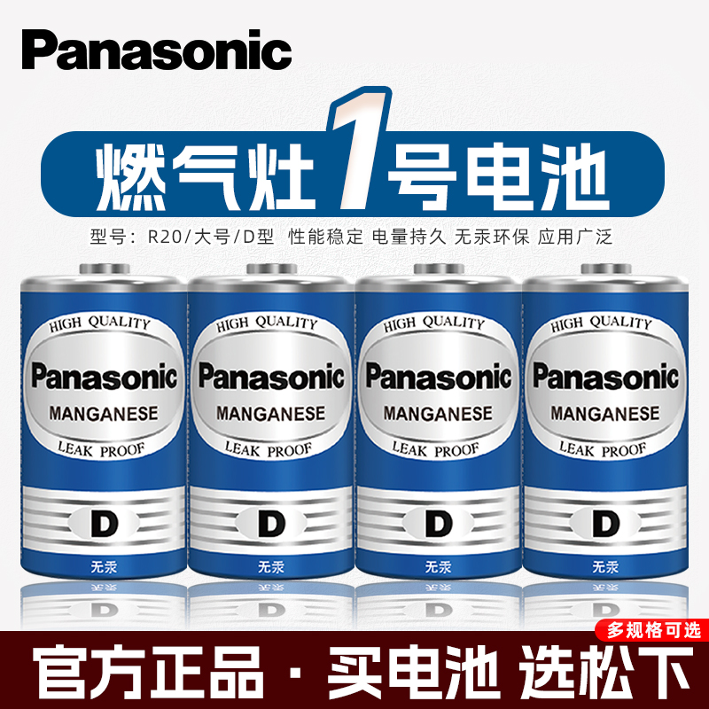 松下1号电池D型一号大号碳性R20