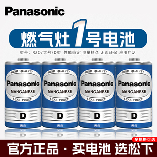 松下1号电池D型一号大号碳性R20热水器煤气灶天然气液化气燃气炉