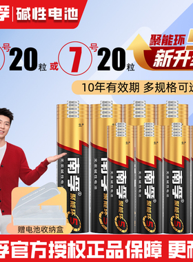 南孚5五号7七号正品碱性电池玩具空调电视遥控器计算器鼠标通用