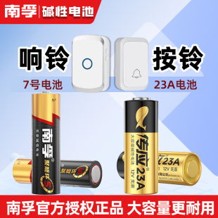 适用于门铃无线智能家用电子遥控门铃铛老人呼响铃电池7号按铃23A