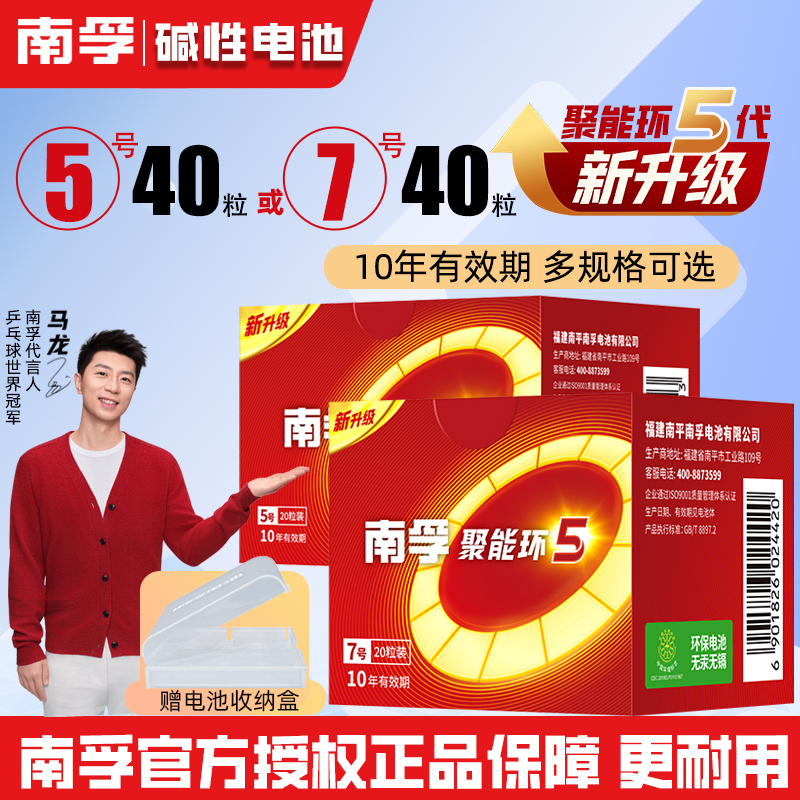 南孚5号7号电池玩具鼠标闹钟空调电视机遥控器电池AA五号七号40粒