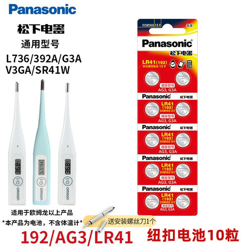 松下LR41/192/392/L736F纽扣电池适用于欧姆龙体温温度计Ag3电子