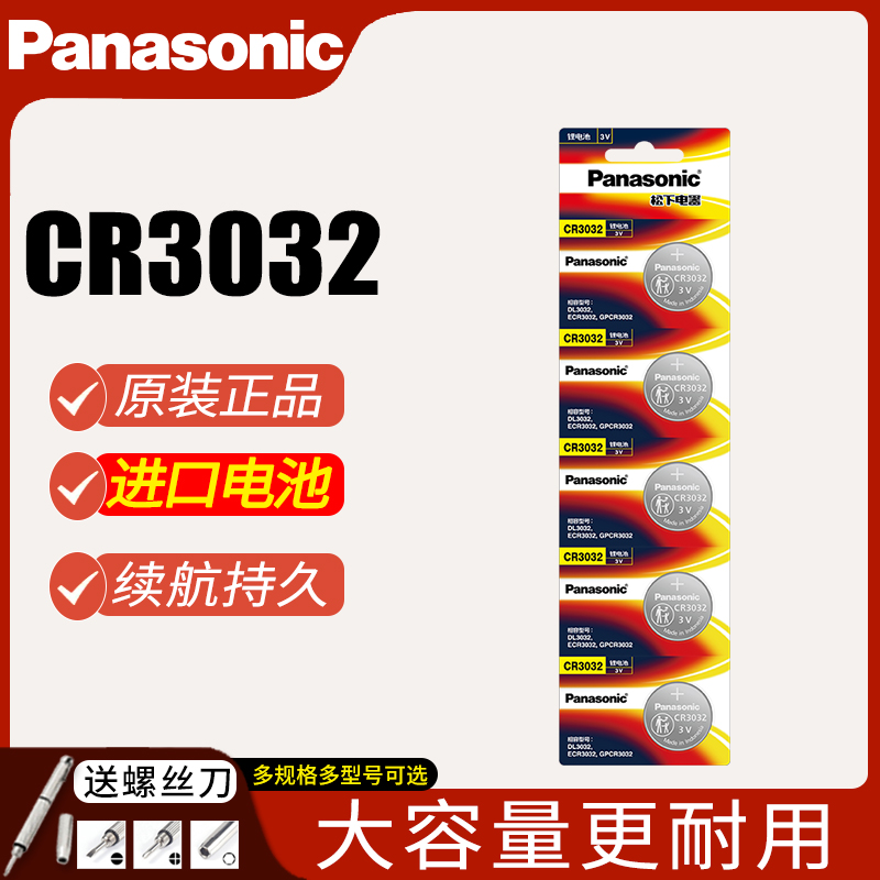 适用于极氪001蓝牙钥匙电池纽扣CR3032汽车实体智能钥匙替换原装-封面