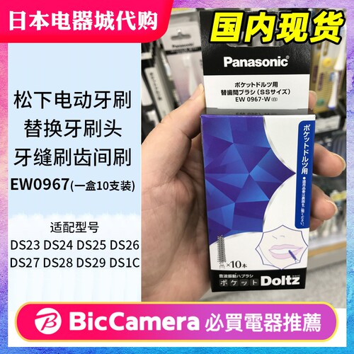 松下电动牙刷EW0967替换牙刷头EW-D23 DS24 DS25 DS26 DS27齿间刷