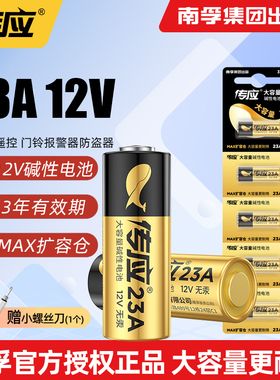 南孚电池23A 12v27a遥控器车库卷帘门铃引闪报警发射器l1028传应