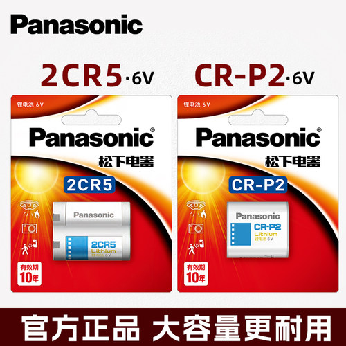 松下原装 2CR5电池6V CRP2交卷理光单反照相机CR-P2摄像机2CP3845