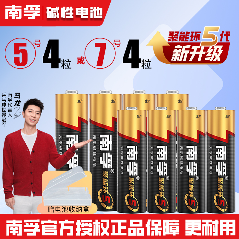 南孚碱性电池5号7号遥控器血压计