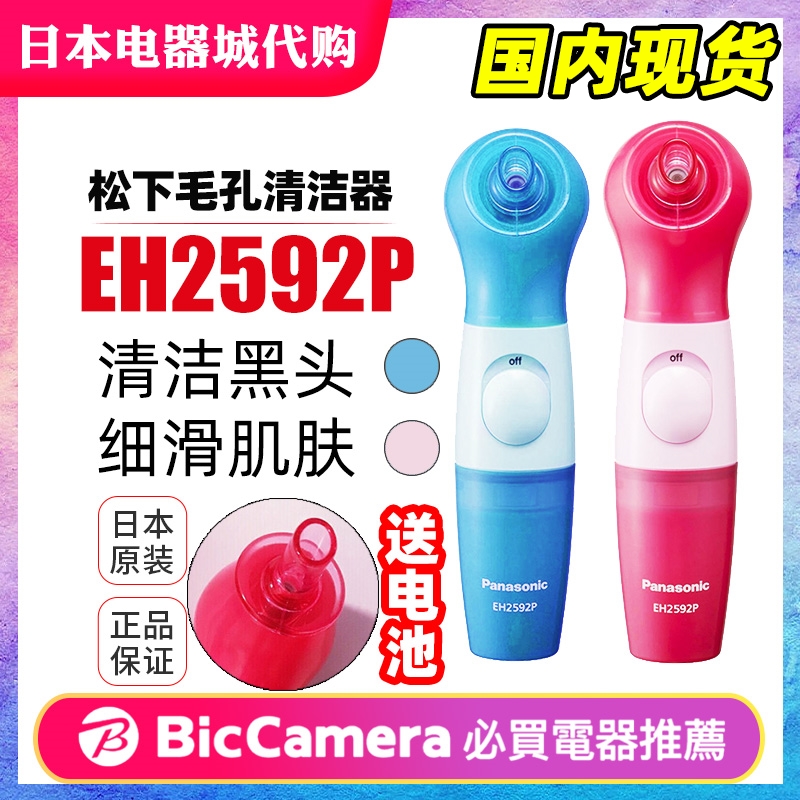 日本松下毛孔清洁器吸黑头EH2592PP深层脸面鼻部便携去粉刺仪器