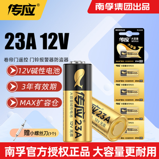 12V卷帘门门铃引闪器防盗器吊灯车库遥控L1028干电池 南孚电池23A