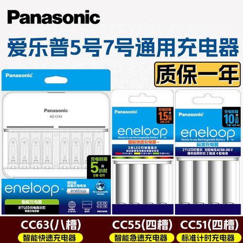 松下三洋爱乐普BQ-CC51C镍氢标准充电器5号7号充电电池通用爱老婆