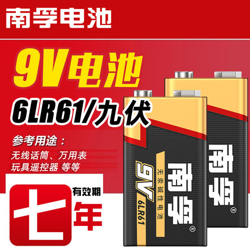 南孚9V万用表麦克风话筒电池6F22