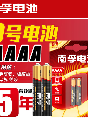 南孚小9号电池九号电容surface手写笔触控笔微软1.5v华为平板aaaa