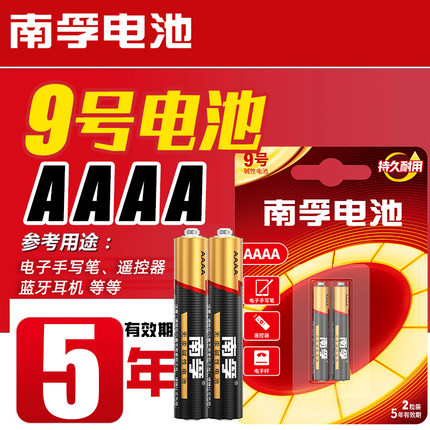 南孚小9号电池九号电容surface手写笔触控笔微软1.5v华为平板aaaa