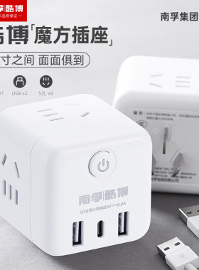 南孚酷博魔方插座转换器电源插头
