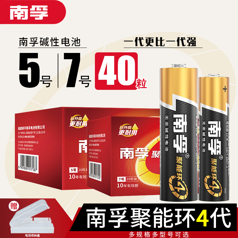 南孚碱性电池五号5号7号遥控器