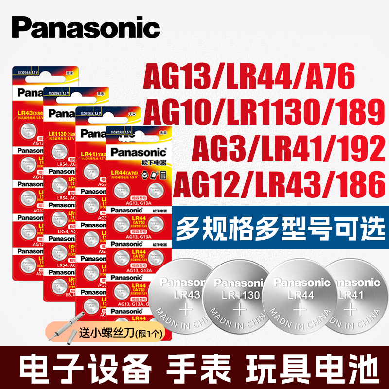 松下LR44/LR41/lr1130纽扣电池AG13 ag10 189 L1154 A76 357a电子