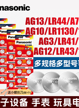 松下LR44/LR41/lr1130纽扣电池AG13 ag10 189 L1154 A76 357a电子