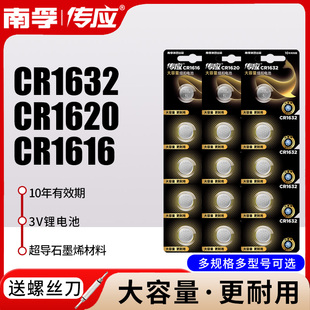 CR1616钥匙遥控器用欧姆龙体温计 南孚传应纽扣电池CR1632 CR1620