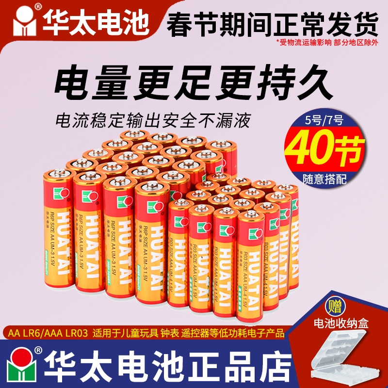 华太电池五5号7号七号用于儿童玩具电视空调遥控器鼠标闹钟电子秤