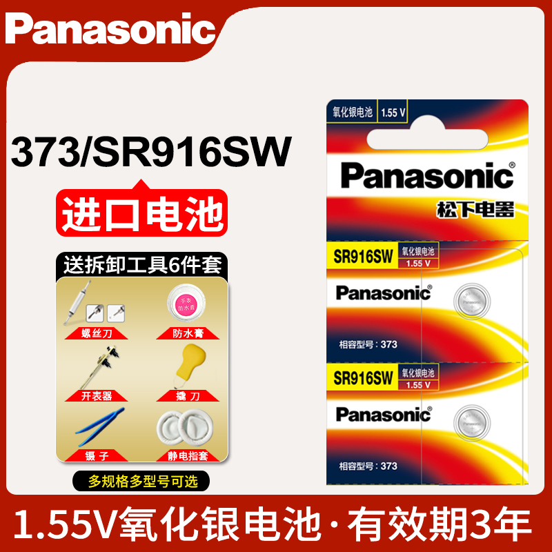 松下原装SR916SW手表纽扣电池373石英表专用电子1.55v氧化银电池 3C数码配件 纽扣电池 原图主图