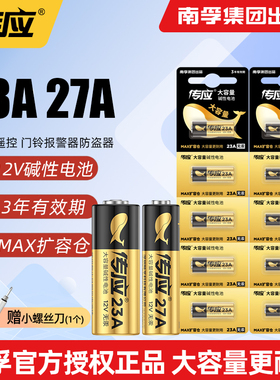 南孚传应23A 12V27a电池a23s门铃防盗引闪器车库闸卷帘门遥控器