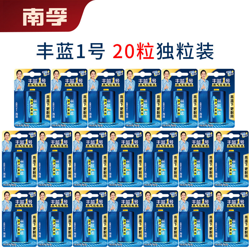 南孚丰蓝1号电池一号大号燃气灶图片