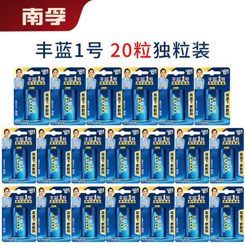 南孚丰蓝1号电池一号大号燃气灶