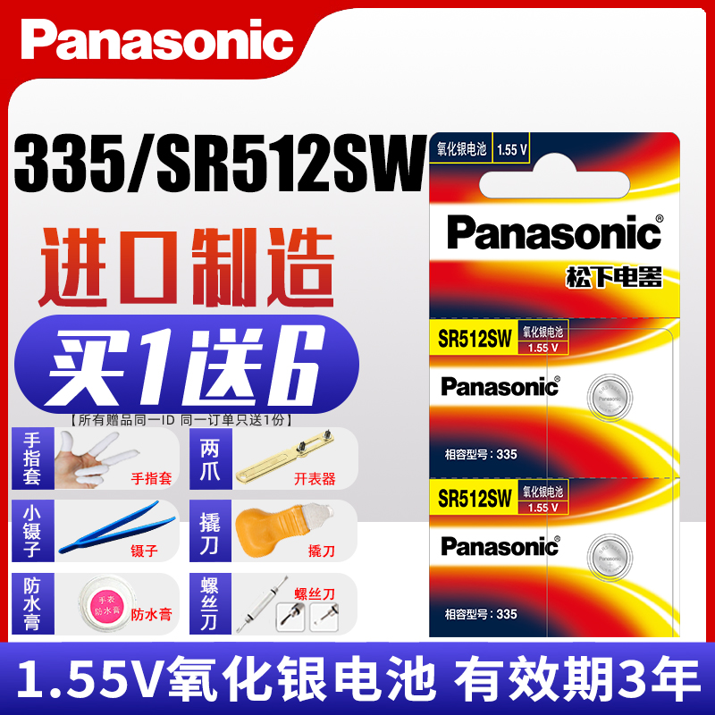 松下SR512SW进口手表电池电子335