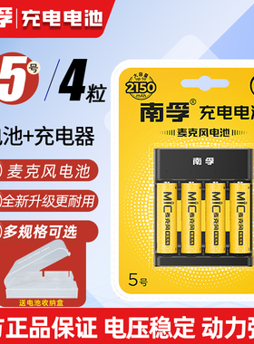 正品南孚KTV充电电池5号2050mAh无线麦克风话筒专用镍氢充电电池