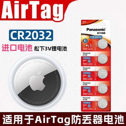 适用苹果AirTag防丢器电池CR2032