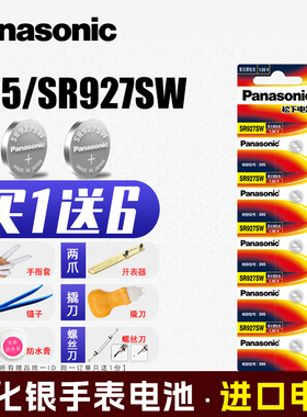 松下进口纽扣电池SR927SW 手表电池AG7/399 LR927电子395石英表