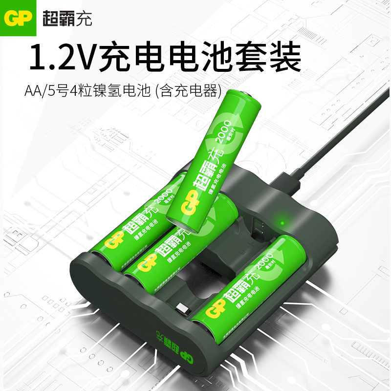 超霸5号7号充电电池七号镍氢电池