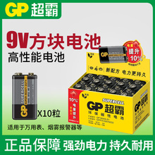 GP超霸9V电池 万用表方块方形6F22九伏音响玩具麦克风遥控器电池