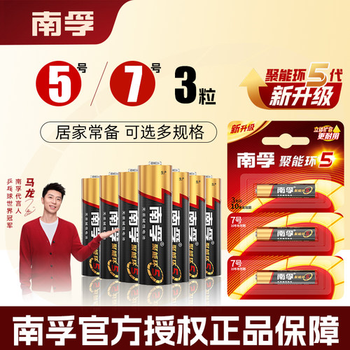 南孚7号儿童玩具aaa空调碱性电池