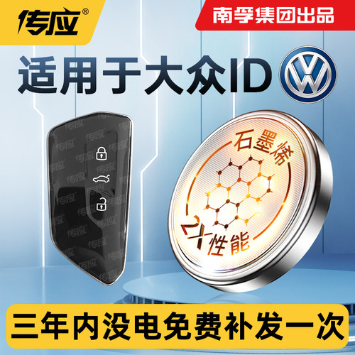 适用大众ID汽车钥匙电池ID.6 4 3 CROZZ汽车遥控器钥匙电池CR2032