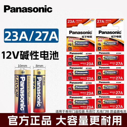 松下23A12V电池a23s车库卷帘门铃
