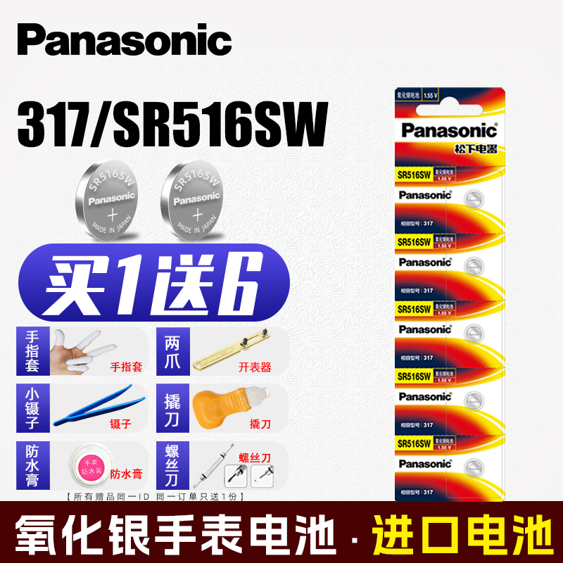 松下SR516SW手表电池317适用Swatch斯沃琪薄SKIN纽扣电子CK尼维达