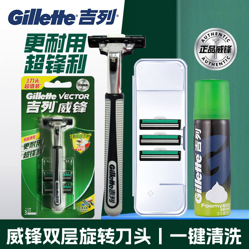 吉列威锋2剃须刀刮胡刀1刀架3刀头剃胡刀男士刀头刀架剃须泡沫装