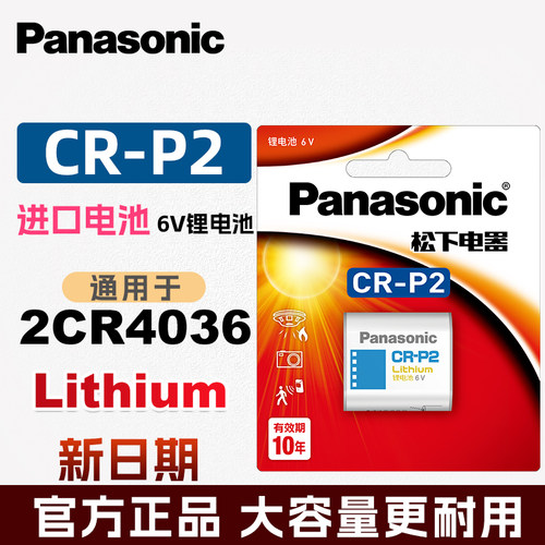 松下CR-P2锂电池6V照相机2CP4036