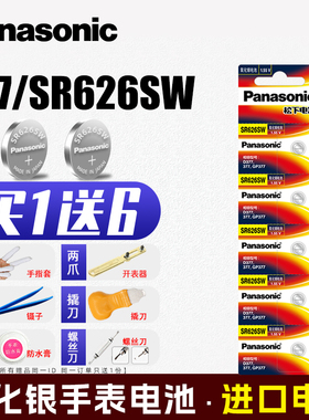 松下SR626SW手表电池377天王卡西欧斐乐julius聚利时专用lr626h通